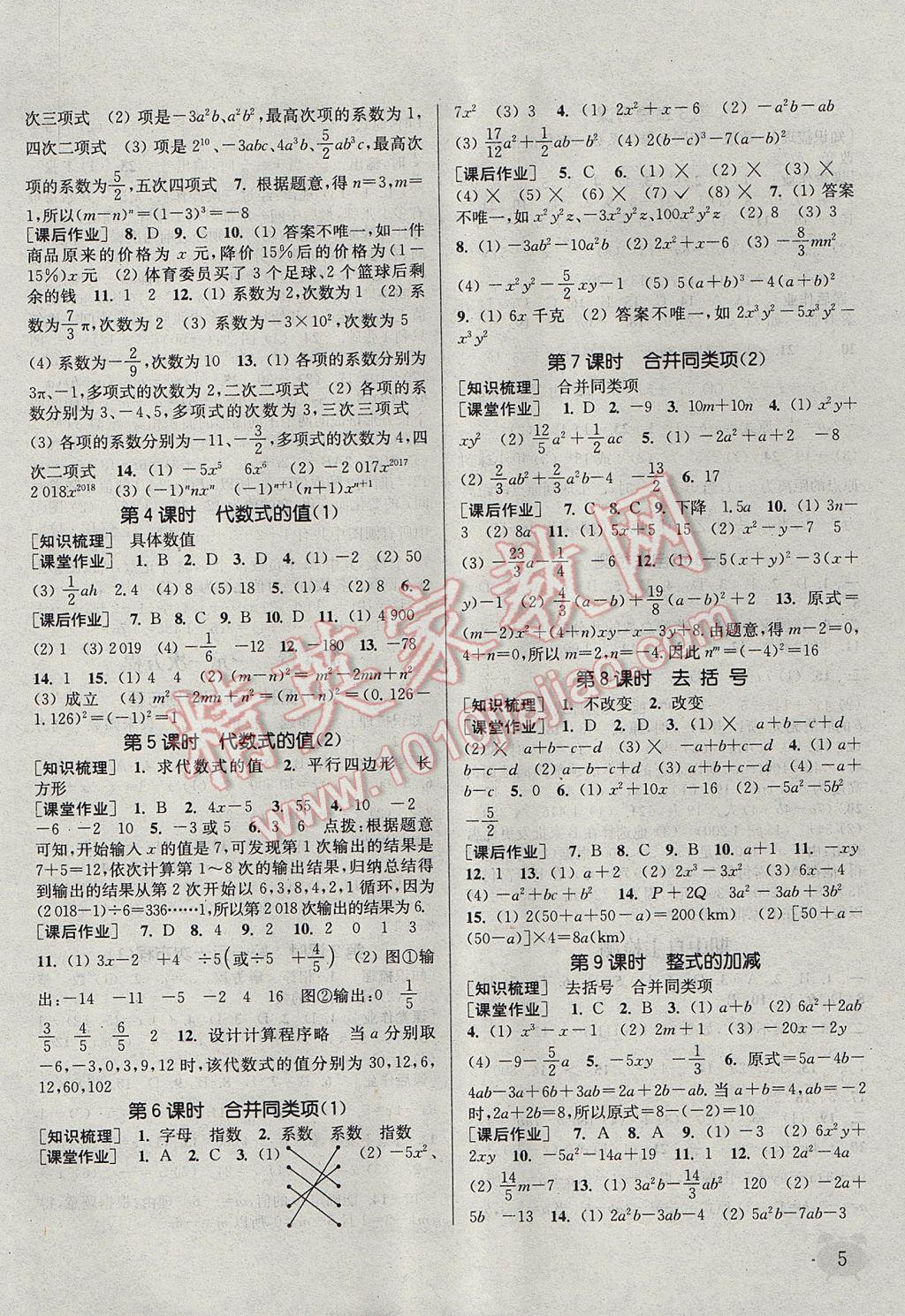 2017年通城學(xué)典課時作業(yè)本七年級數(shù)學(xué)上冊江蘇版江蘇專用 參考答案第5頁