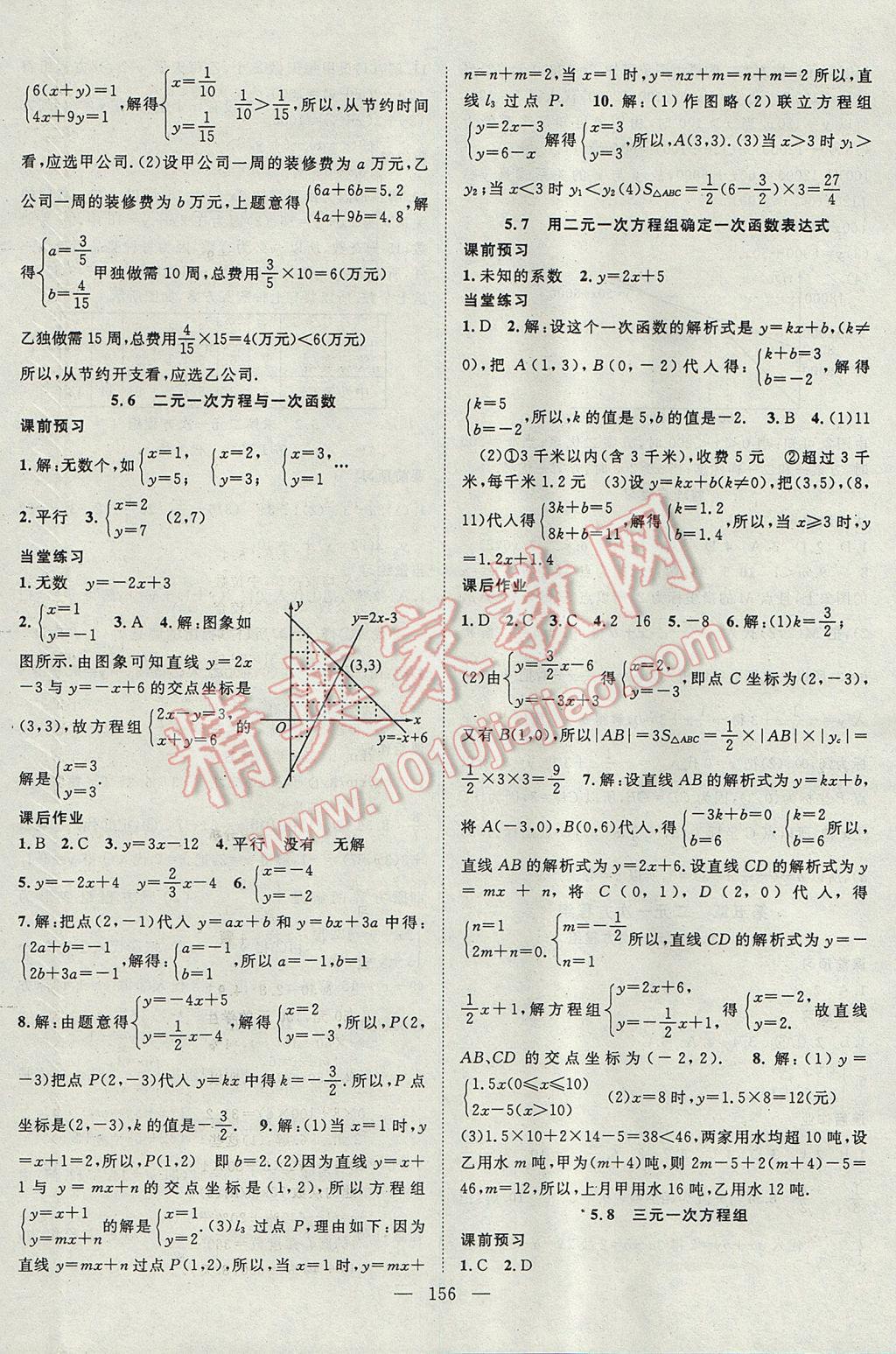 2017年名師學(xué)案八年級(jí)數(shù)學(xué)上冊(cè)北師大版 參考答案第12頁