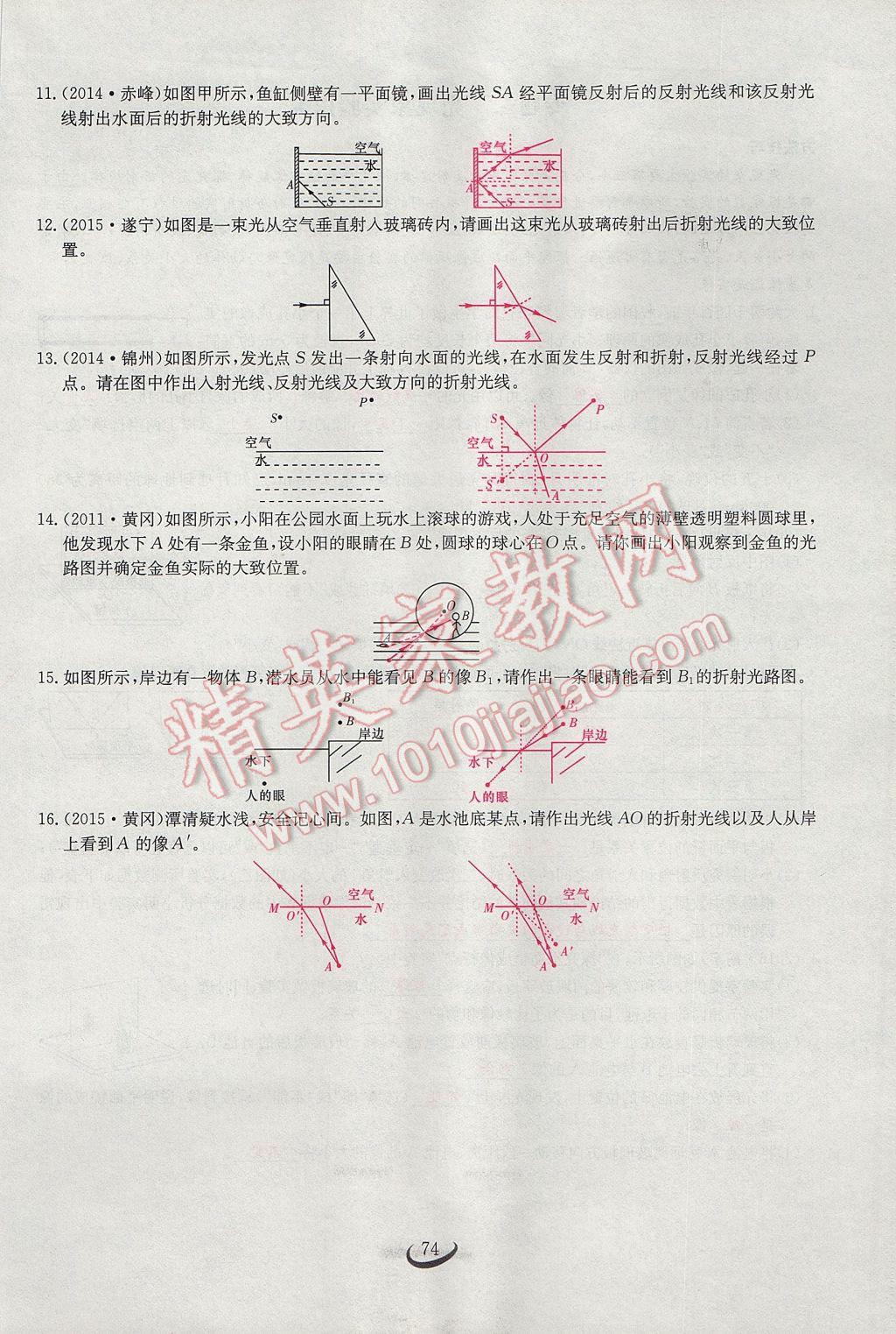 2017年思维新观察八年级物理上册 第四章 光现象第112页