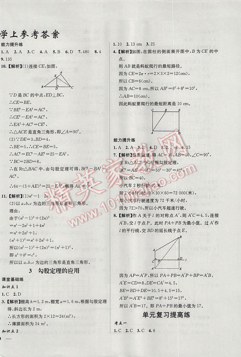 2017年初中新課標試題研究課堂滿分訓(xùn)練八年級數(shù)學(xué)上冊北師大版 參考答案第2頁