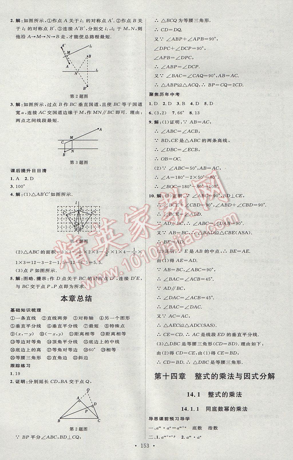 2017年优加学案课时通八年级数学上册P版 参考答案第17页