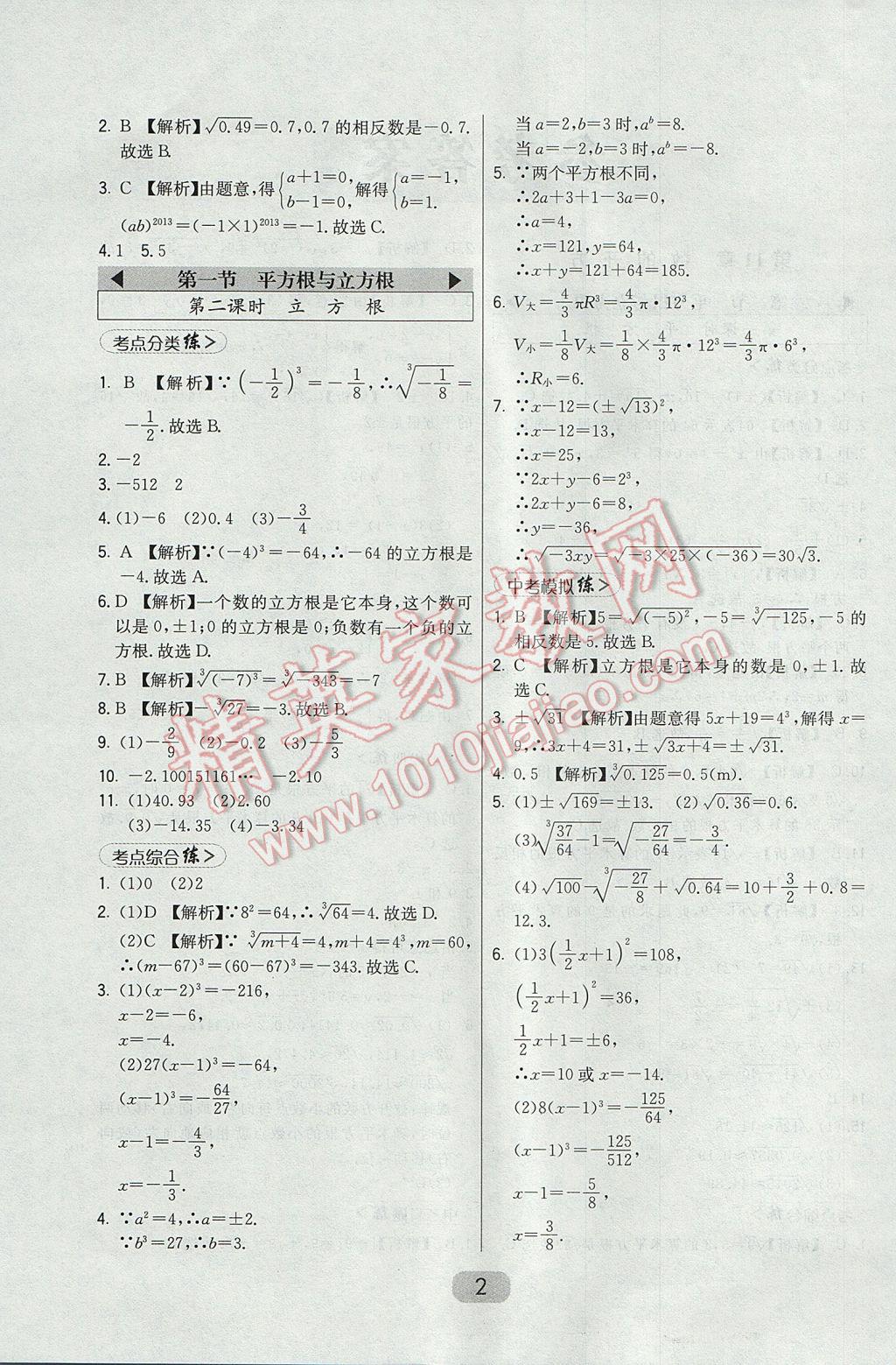 2017年北大綠卡八年級數(shù)學上冊華師大版 參考答案第8頁