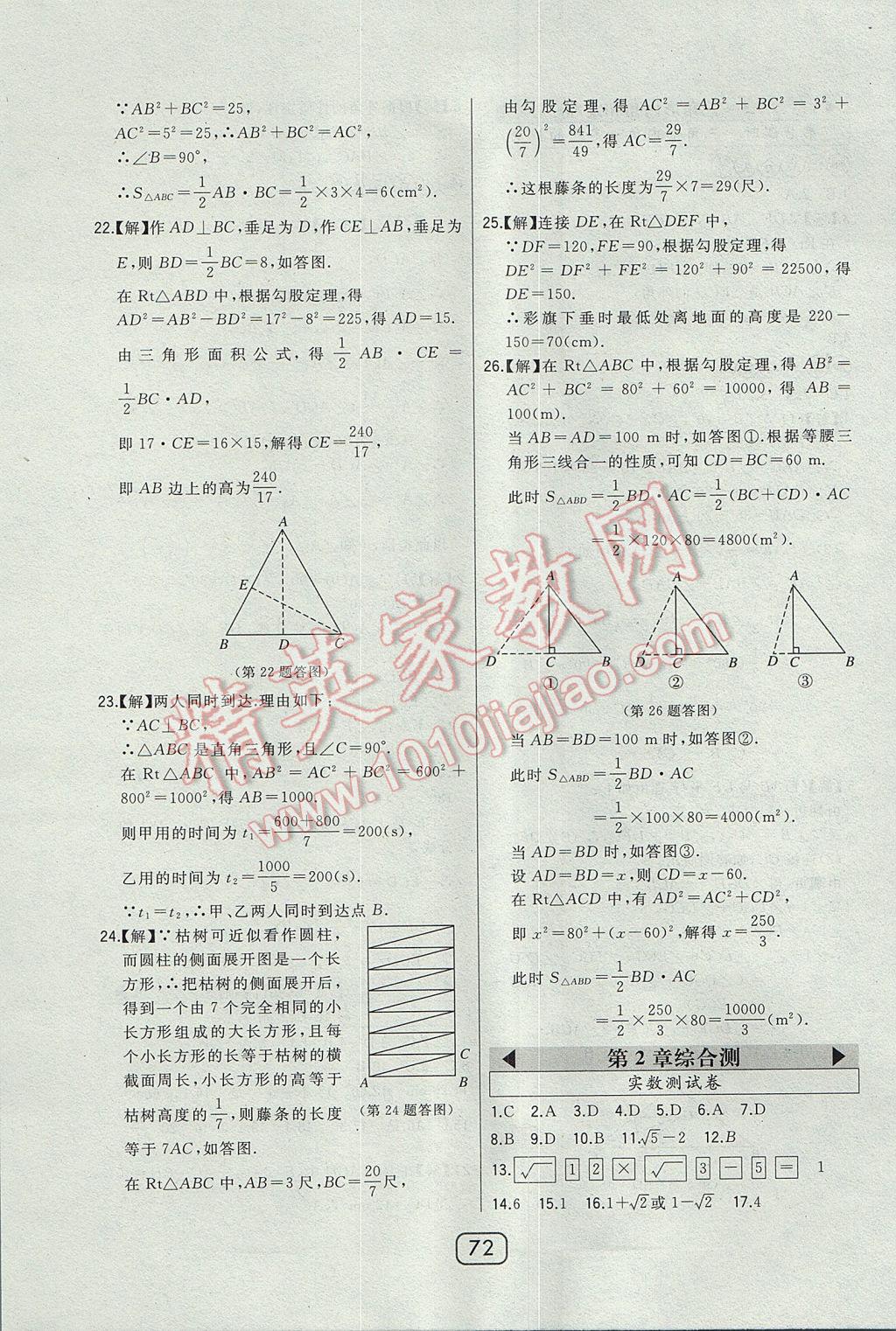 2017年北大绿卡八年级数学上册北师大版 参考答案第46页