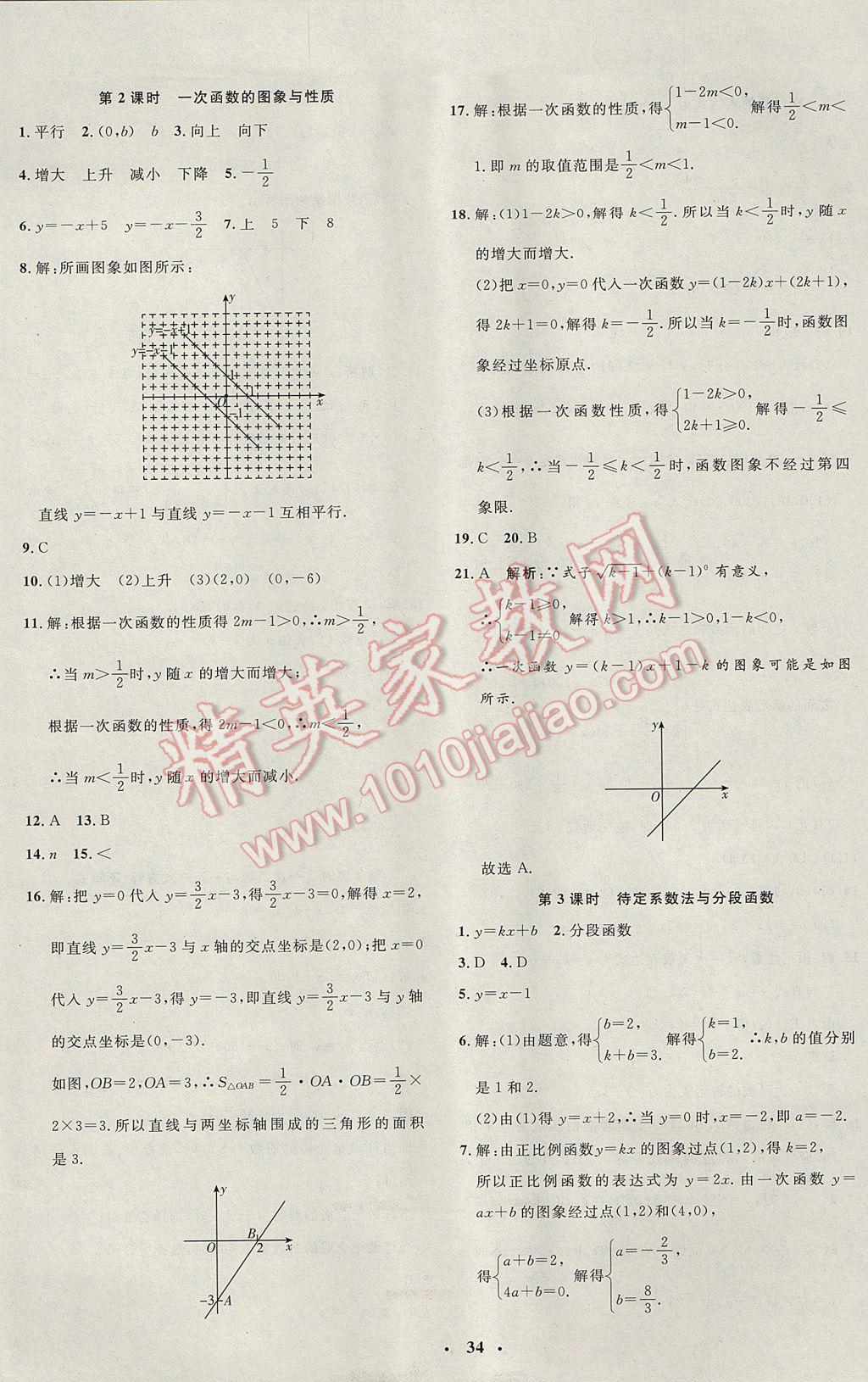 2017年非常1加1完全題練八年級(jí)數(shù)學(xué)上冊(cè)滬科版 參考答案第6頁(yè)