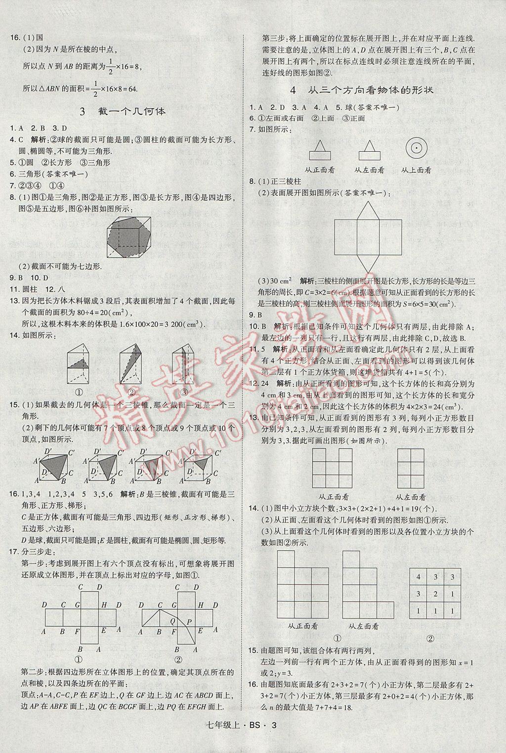 2017年经纶学典学霸七年级数学上册北师大版 参考答案第3页