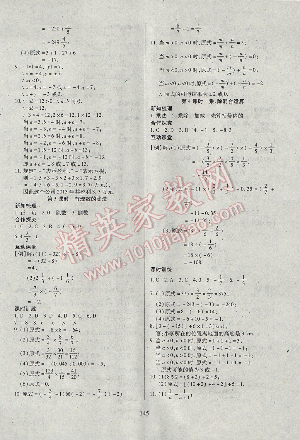 2017年有效课堂课时导学案七年级数学上册 参考答案第6页