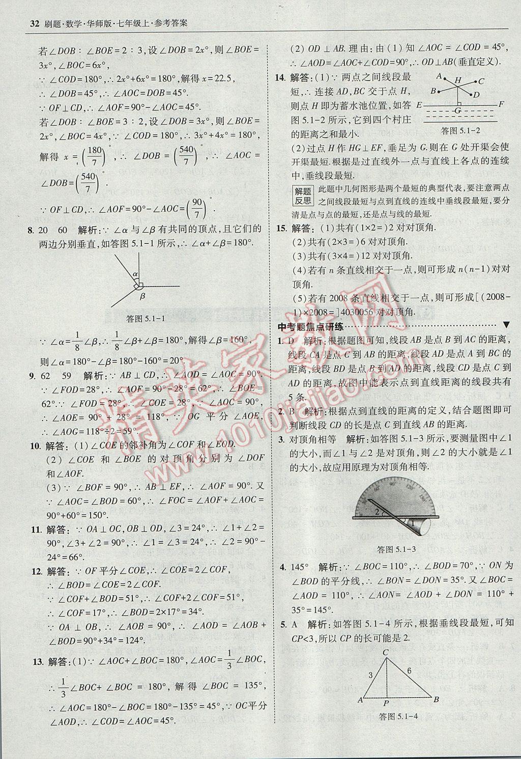 2017年北大綠卡刷題七年級數(shù)學(xué)上冊華師大版 參考答案第31頁