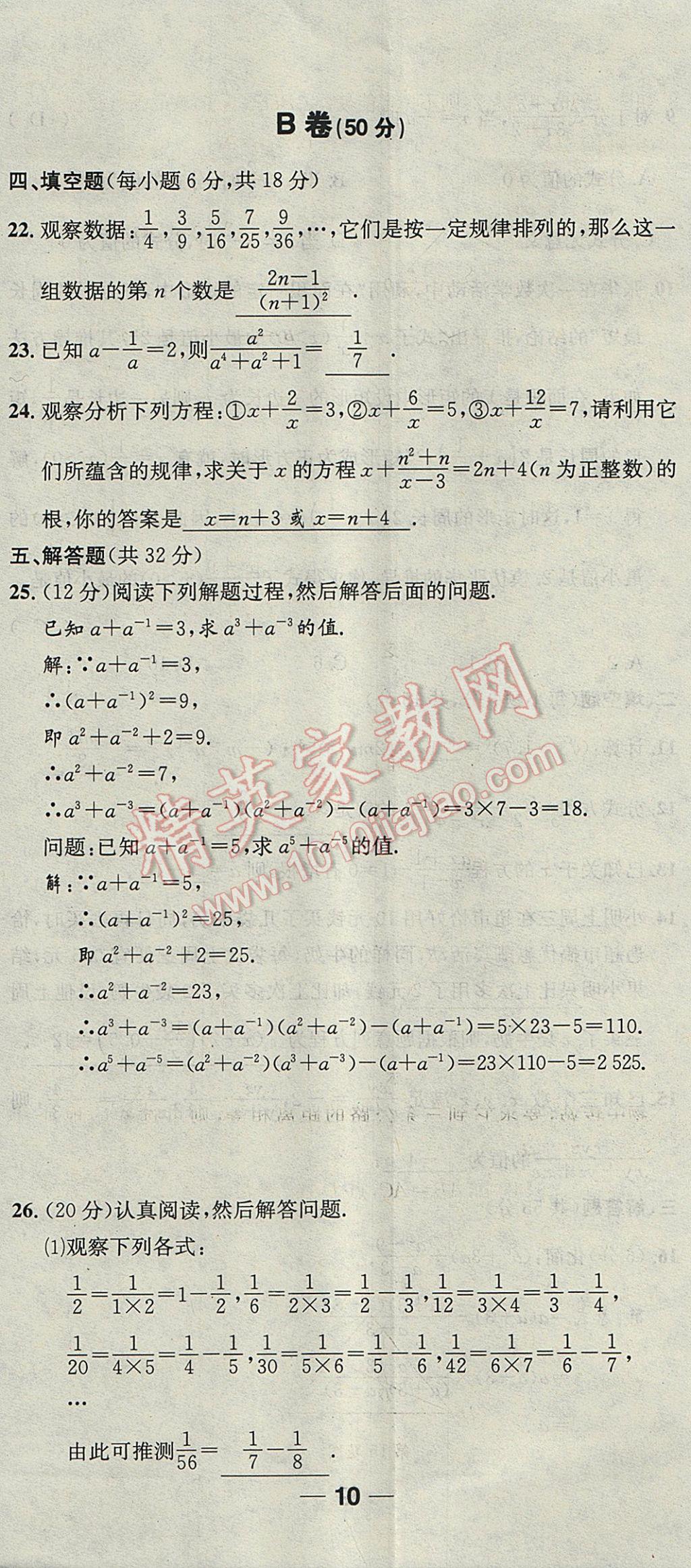 2017年名校秘題全程導練八年級數(shù)學上冊人教版 達標檢測卷第187頁