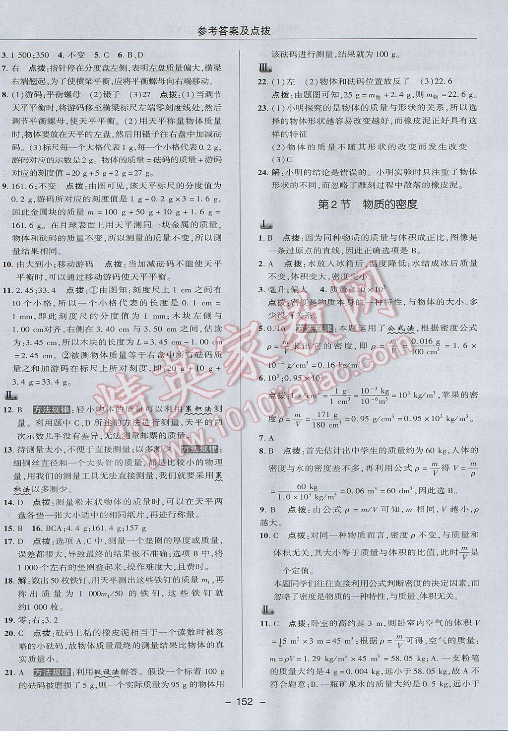 2017年綜合應用創(chuàng)新題典中點八年級物理上冊教科版 參考答案第32頁