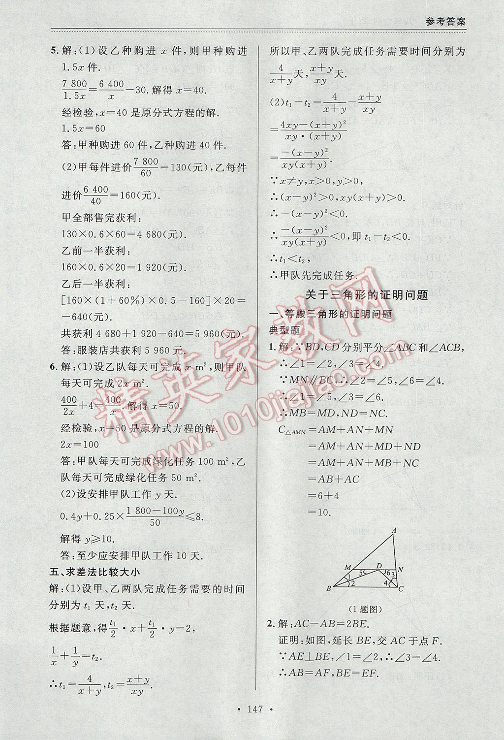 2017年中考快递课课帮八年级数学上册大连专用 参考答案第33页