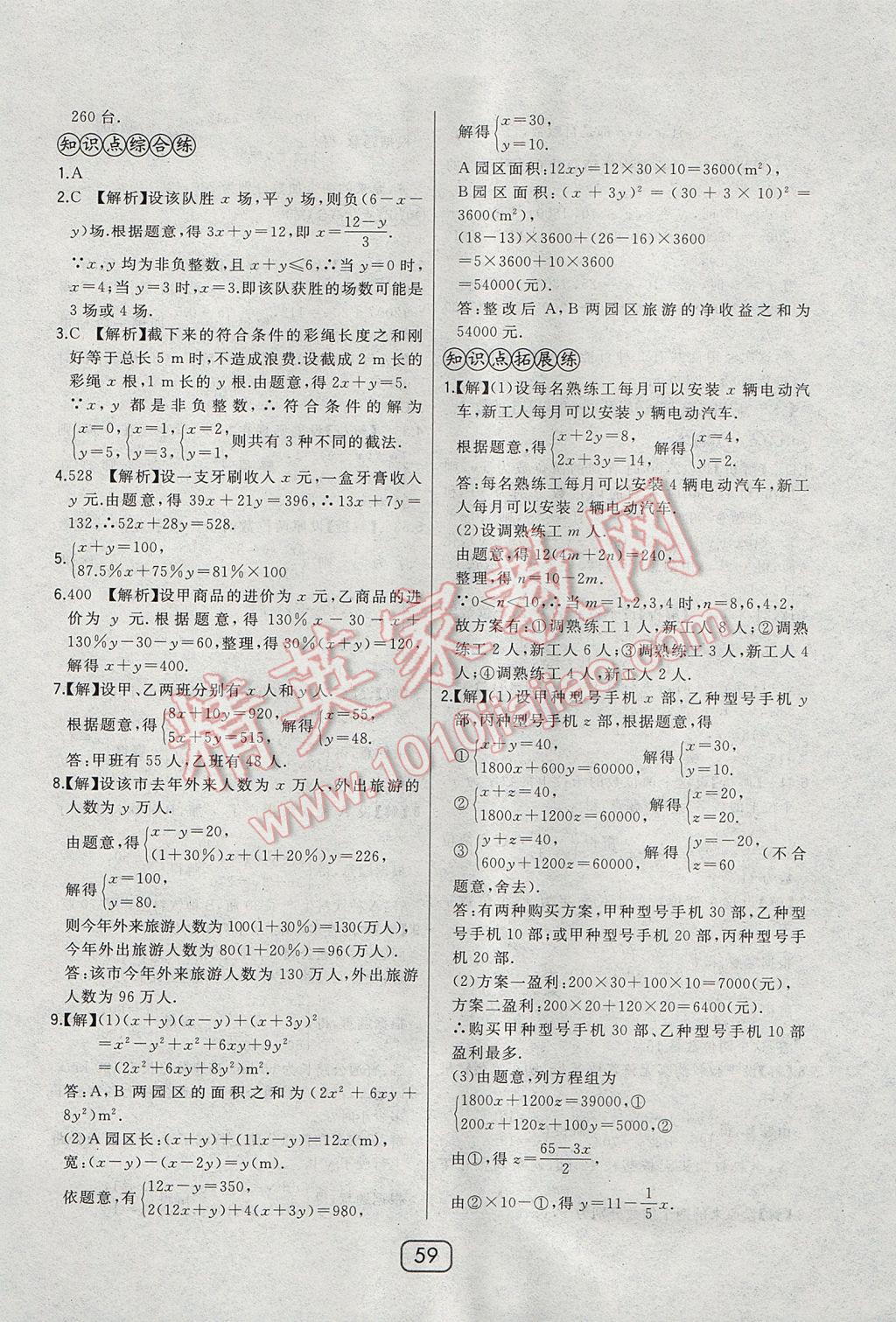 2017年北大綠卡八年級數(shù)學上冊北師大版 參考答案第33頁