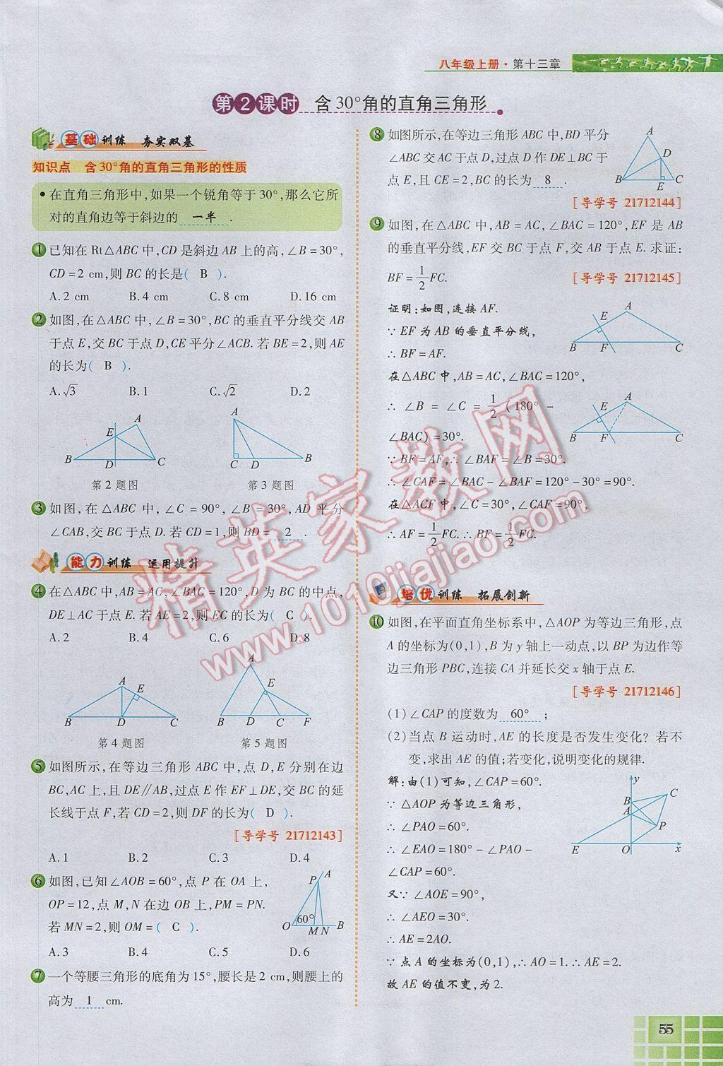 2017年見(jiàn)證奇跡英才學(xué)業(yè)設(shè)計(jì)與反饋八年級(jí)數(shù)學(xué)上冊(cè)人教版 第十三章 軸對(duì)稱第63頁(yè)