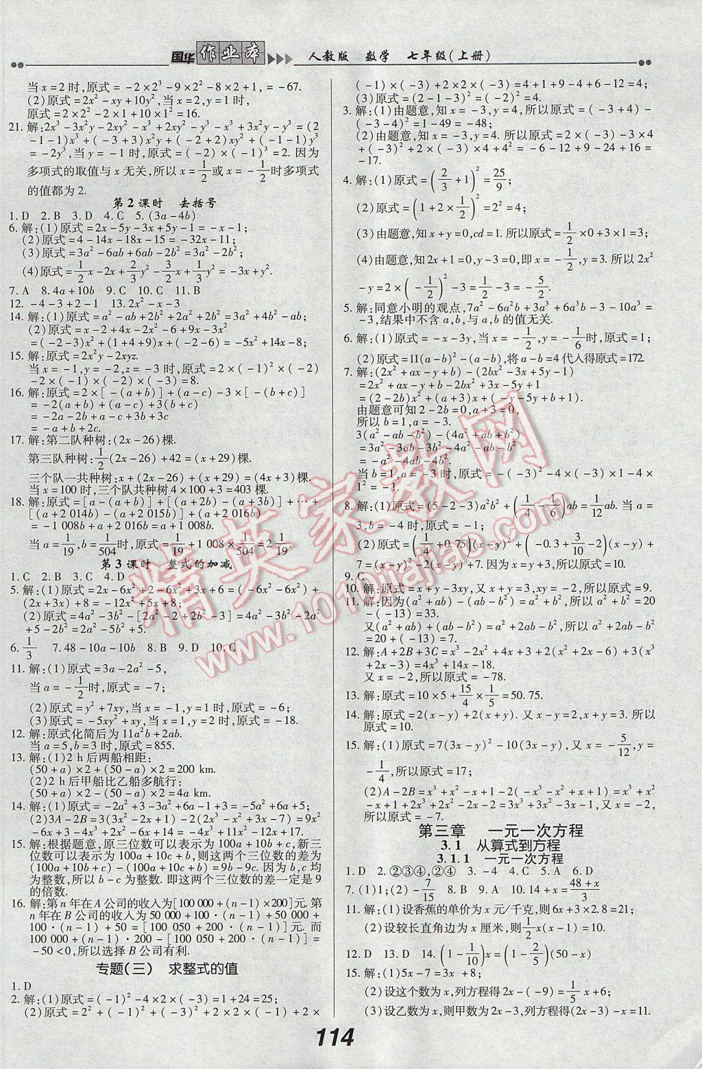 2017年国华作业本七年级数学上册人教版 参考答案第6页