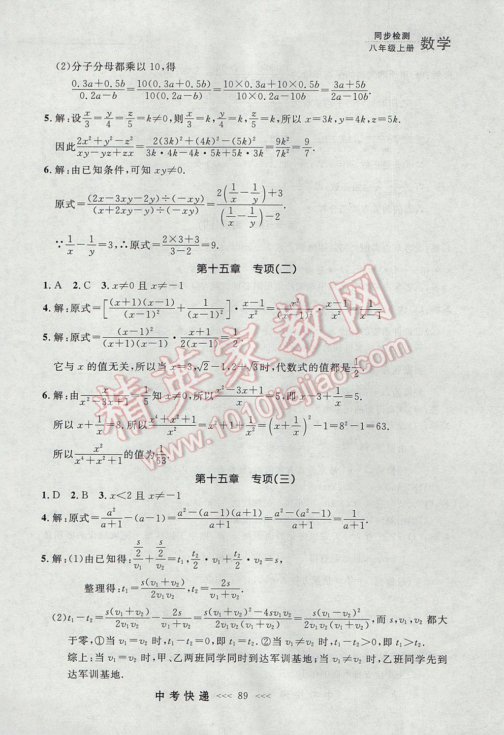 2017年中考快递同步检测八年级数学上册人教版大连专用 参考答案第33页