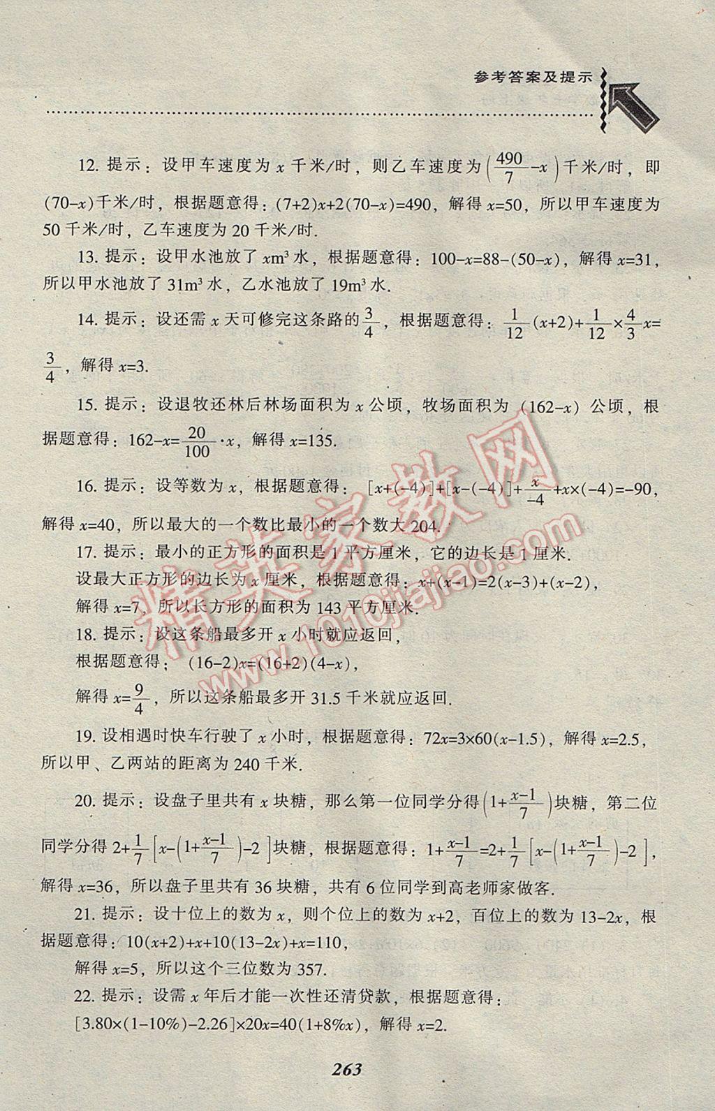 2017年尖子生题库七年级数学上册北师大版 参考答案第31页