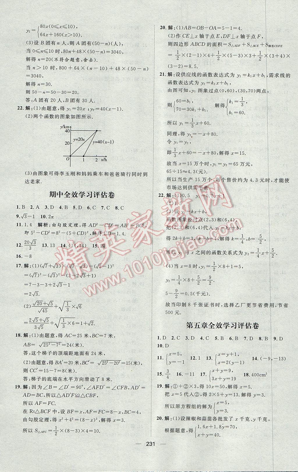 2017年阳光计划八年级数学上册北师大版 参考答案第39页