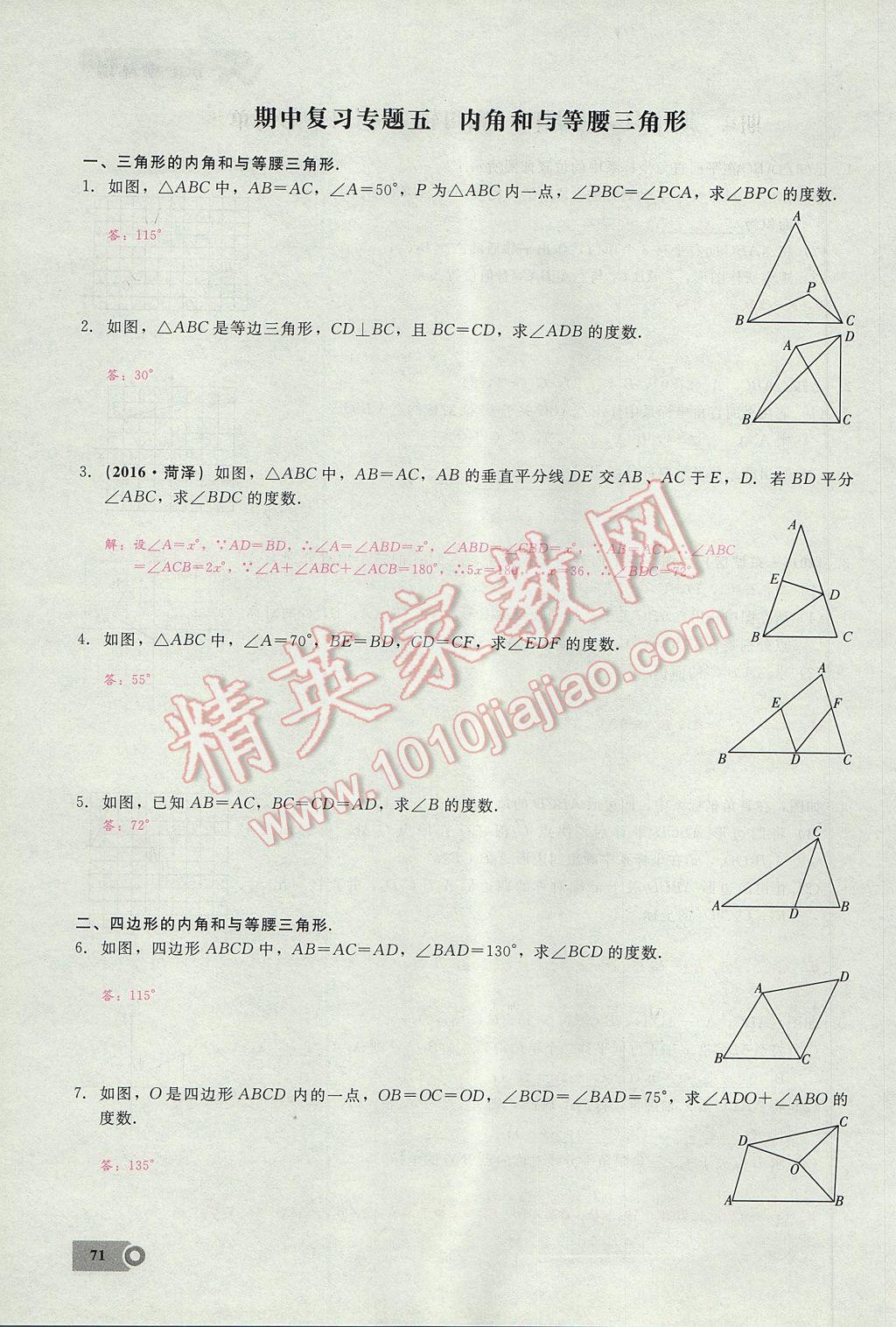 2017年思維新觀察八年級(jí)數(shù)學(xué)上冊(cè) 第十三章 軸對(duì)稱第49頁(yè)