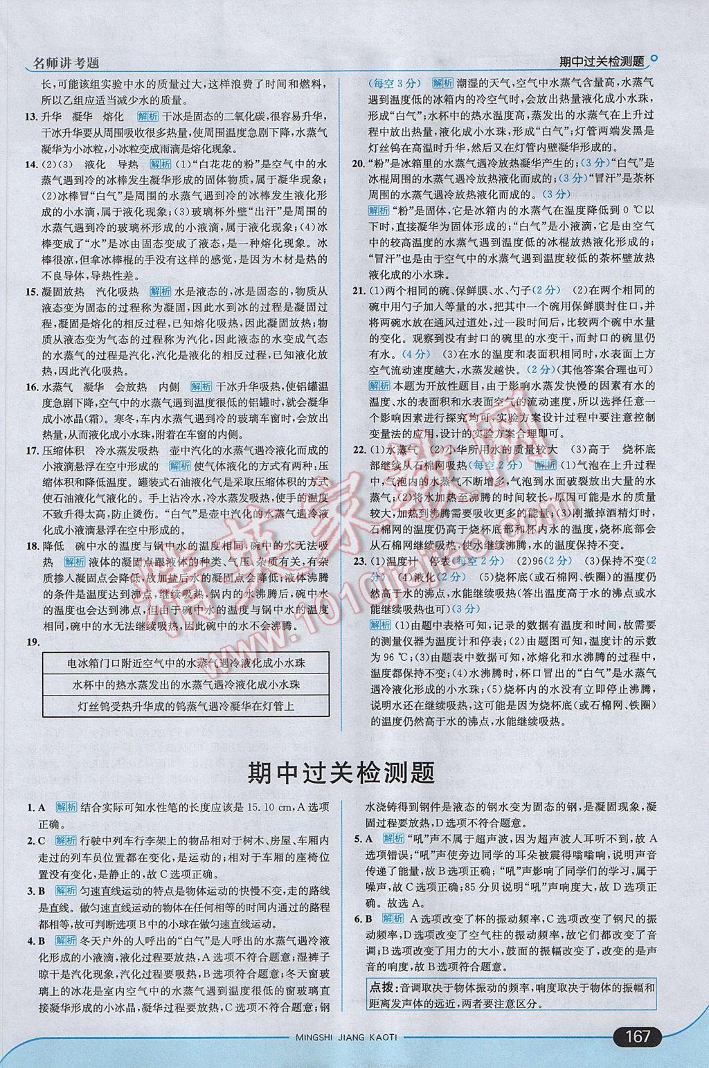 2017年走向中考考場八年級物理上冊人教版 參考答案第17頁