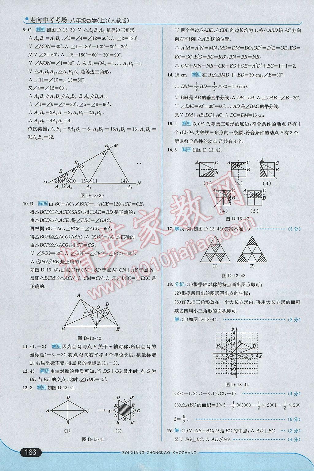 2017年走向中考考場八年級數(shù)學(xué)上冊人教版 參考答案第32頁