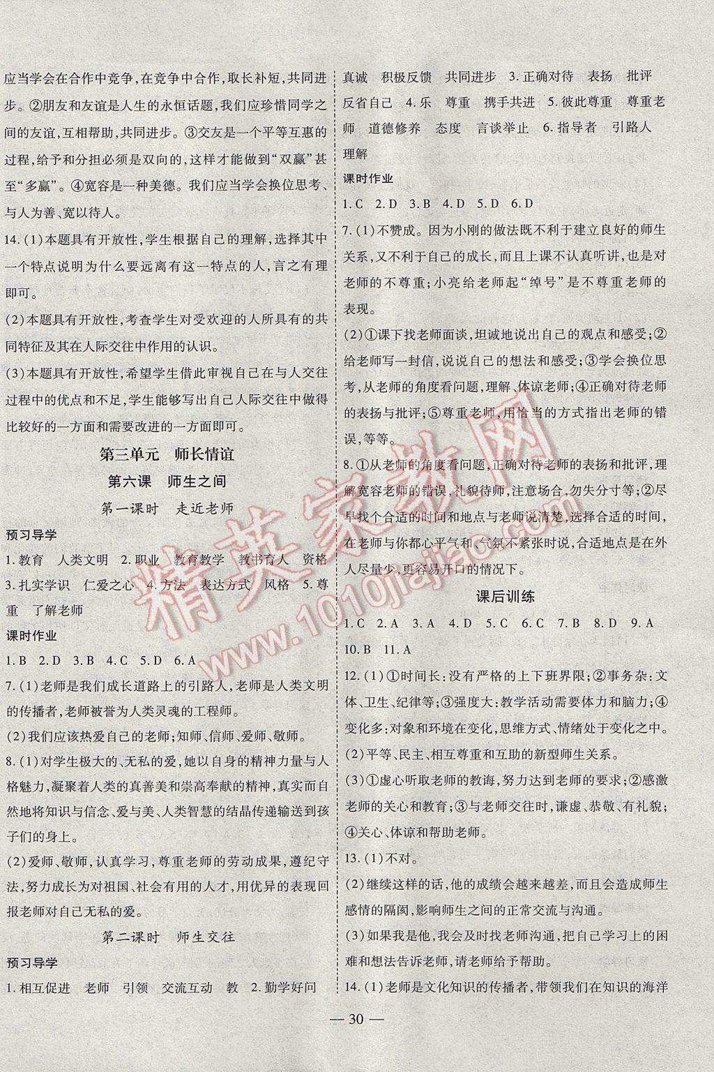 2017年新課程成長資源課時精練七年級道德與法治上冊人教版 參考答案第6頁