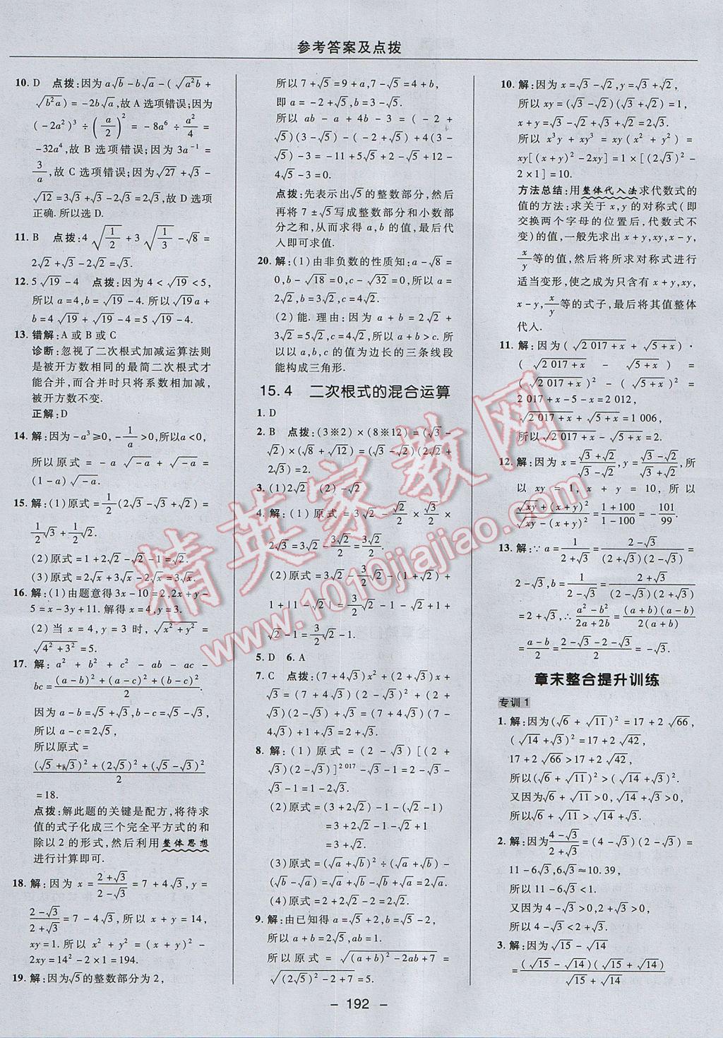 2017年綜合應(yīng)用創(chuàng)新題典中點(diǎn)八年級數(shù)學(xué)上冊冀教版 參考答案第32頁