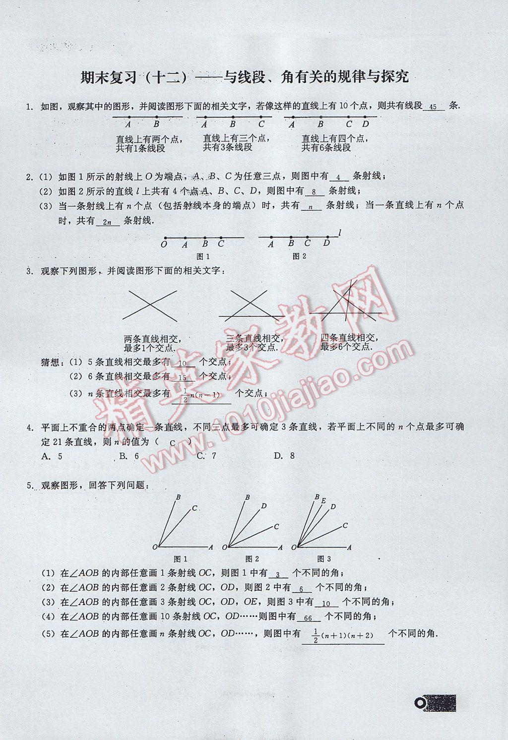 2017年思維新觀察七年級數(shù)學上冊 期末復習第14頁