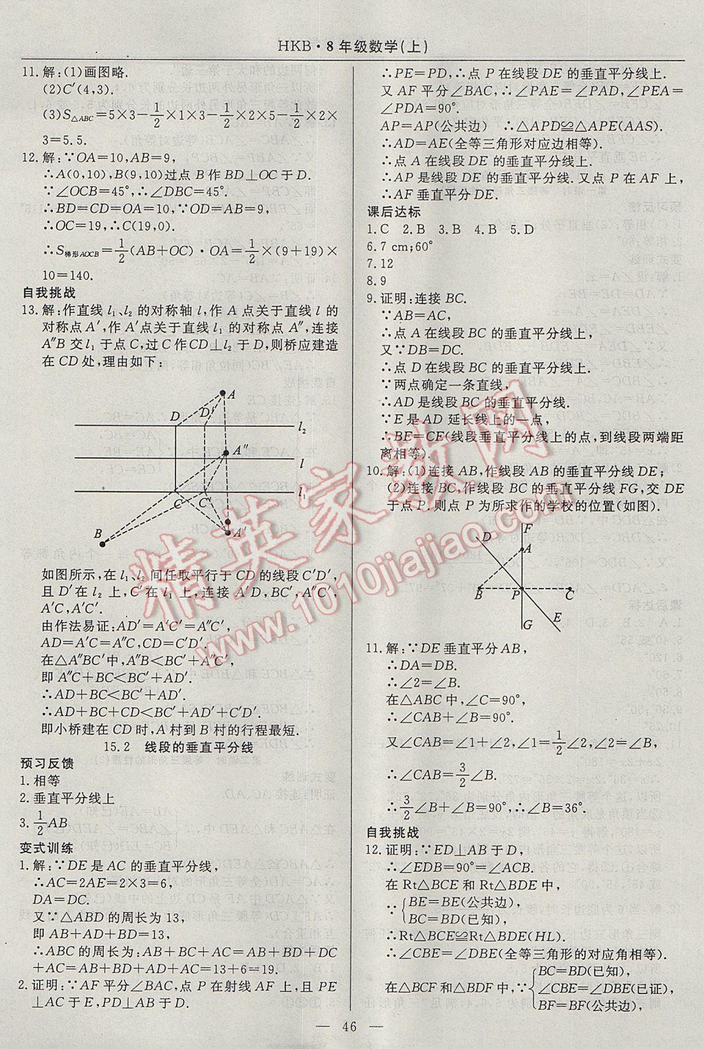 2017年高效通教材精析精練八年級(jí)數(shù)學(xué)上冊(cè)滬科版 參考答案第18頁(yè)