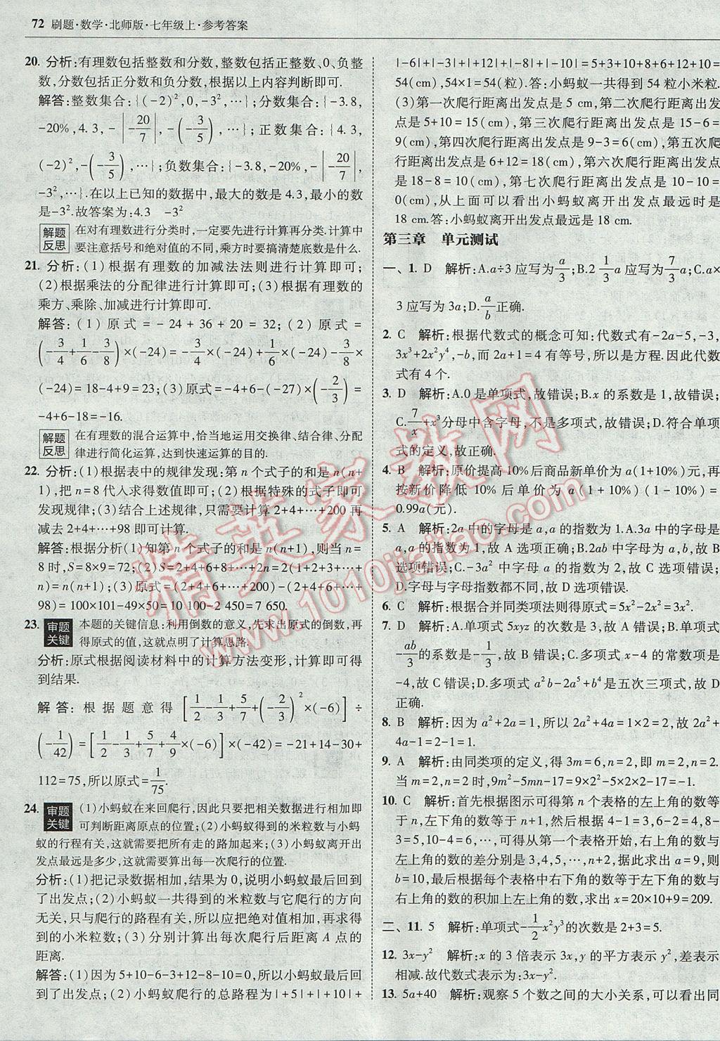 2017年北大綠卡刷題七年級數(shù)學上冊北師大版 參考答案第39頁