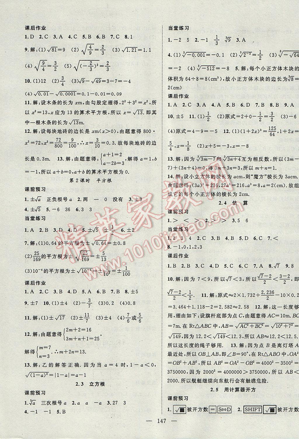 2017年名師學(xué)案八年級數(shù)學(xué)上冊北師大版 參考答案第3頁