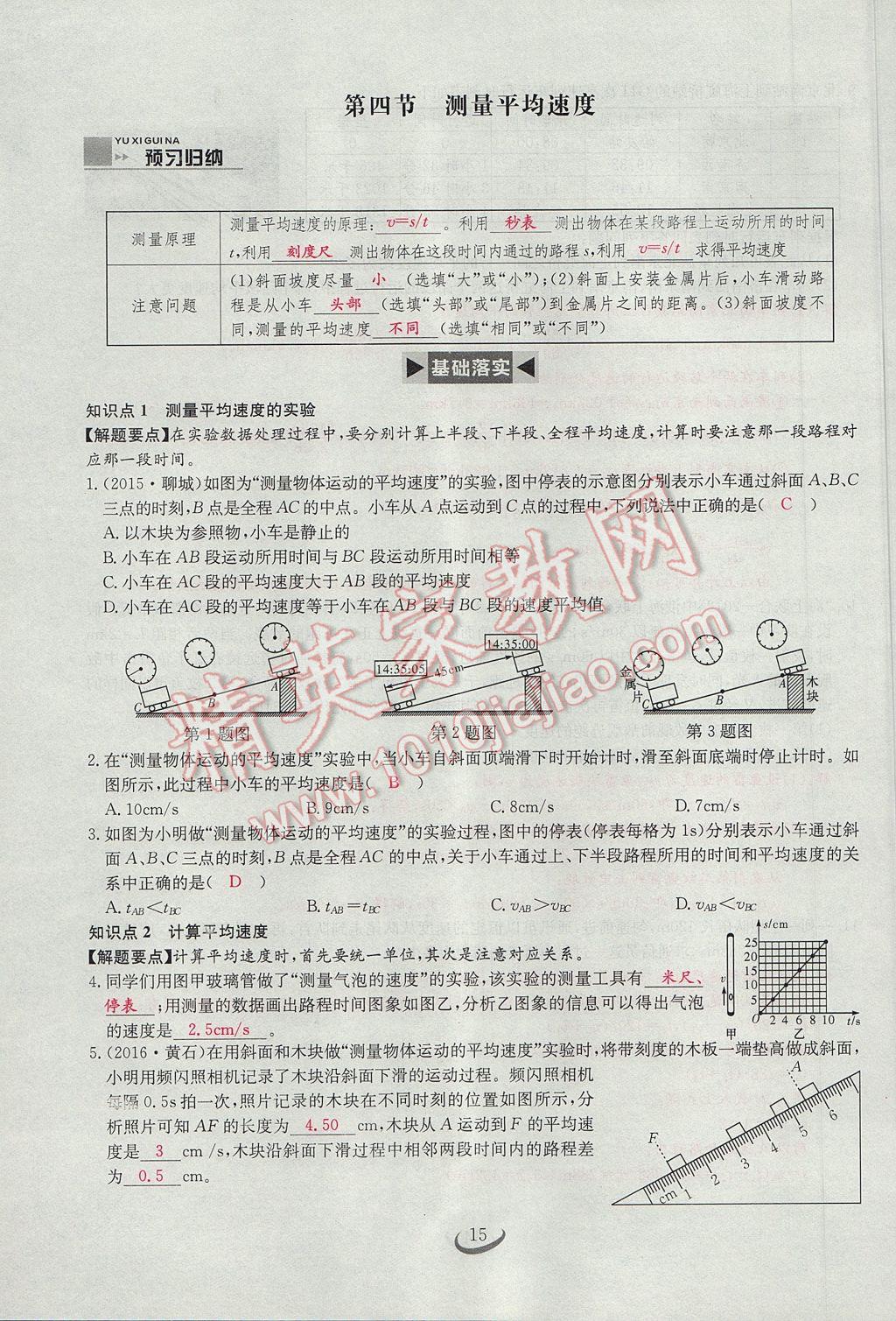 2017年思維新觀察八年級物理上冊 第一章 機械運動第15頁