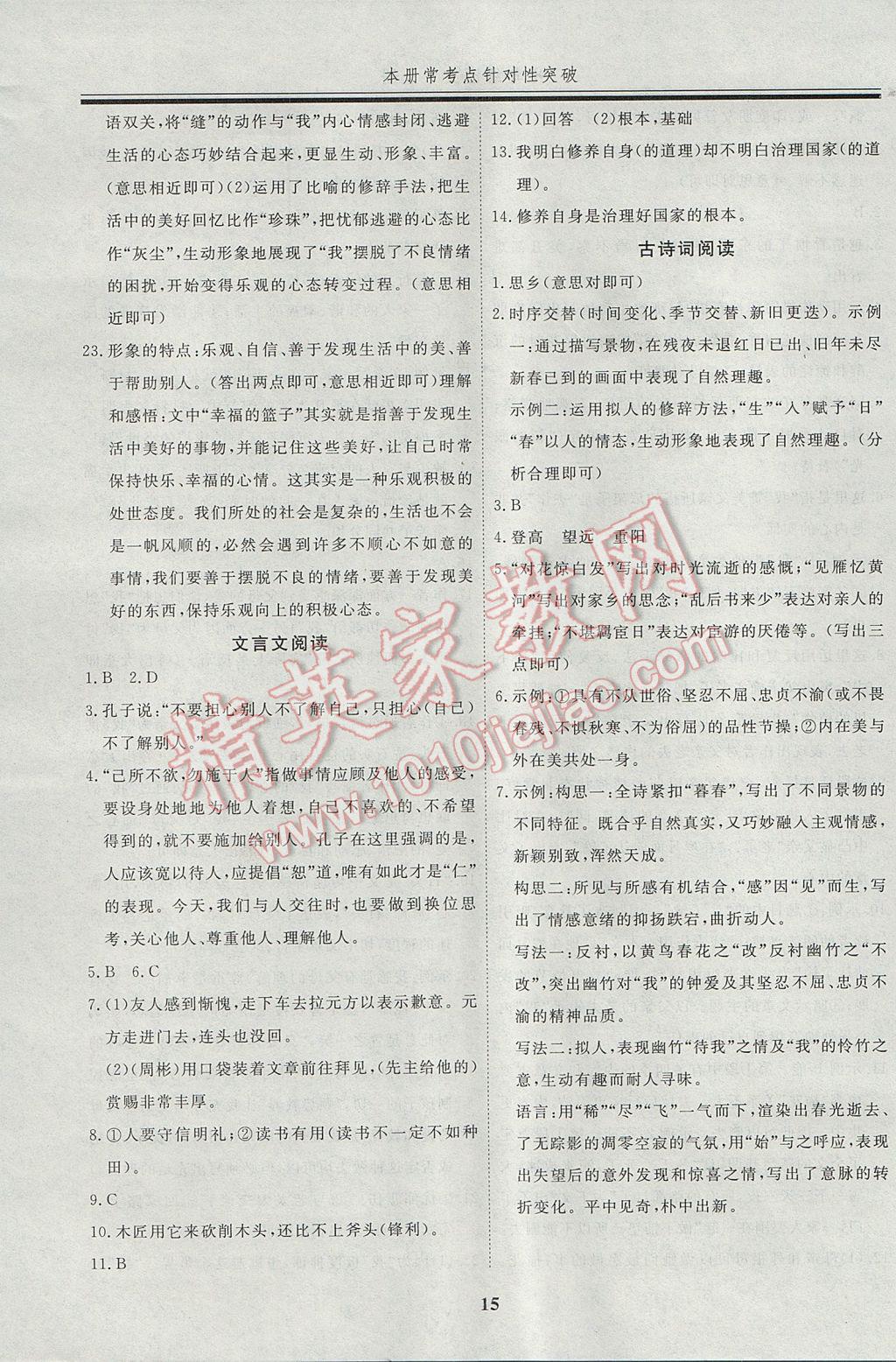 2017年自主訓練七年級語文上冊人教版 ?？键c針對性突破答案第19頁