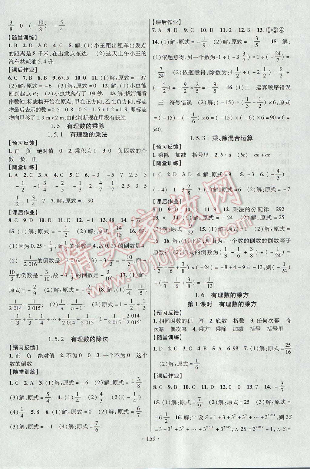 2017年课时掌控七年级数学上册沪科版新疆文化出版社 参考答案第3页