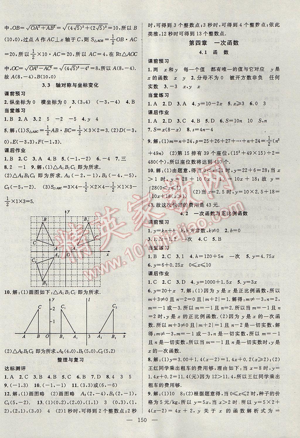 2017年名師學案八年級數(shù)學上冊北師大版 參考答案第6頁