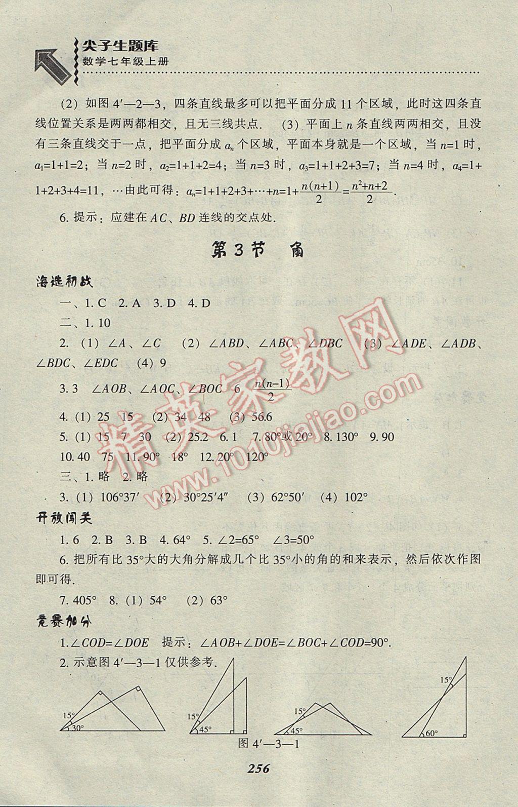 2017年尖子生题库七年级数学上册北师大版 参考答案第24页