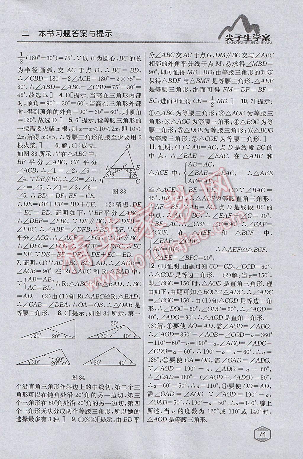 2017年尖子生學(xué)案八年級數(shù)學(xué)上冊滬科版 參考答案第35頁