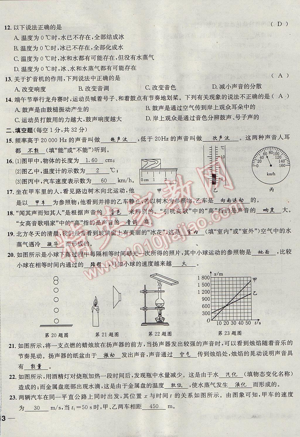 2017年名校秘題全程導(dǎo)練八年級物理上冊人教版 達(dá)標(biāo)檢測卷第139頁