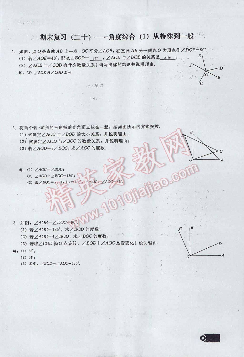 2017年思维新观察七年级数学上册 期末复习第26页