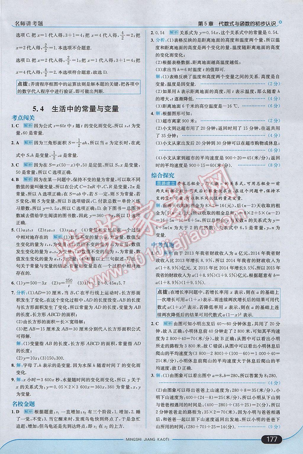 2017年走向中考考場七年級數(shù)學(xué)上冊青島版 參考答案第27頁