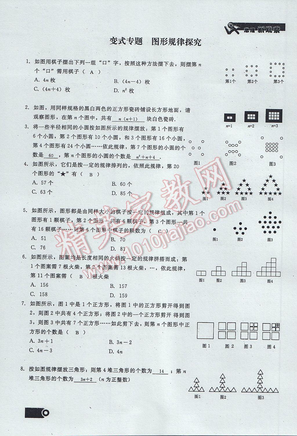 2017年思维新观察七年级数学上册 第二章 整式的加减第117页