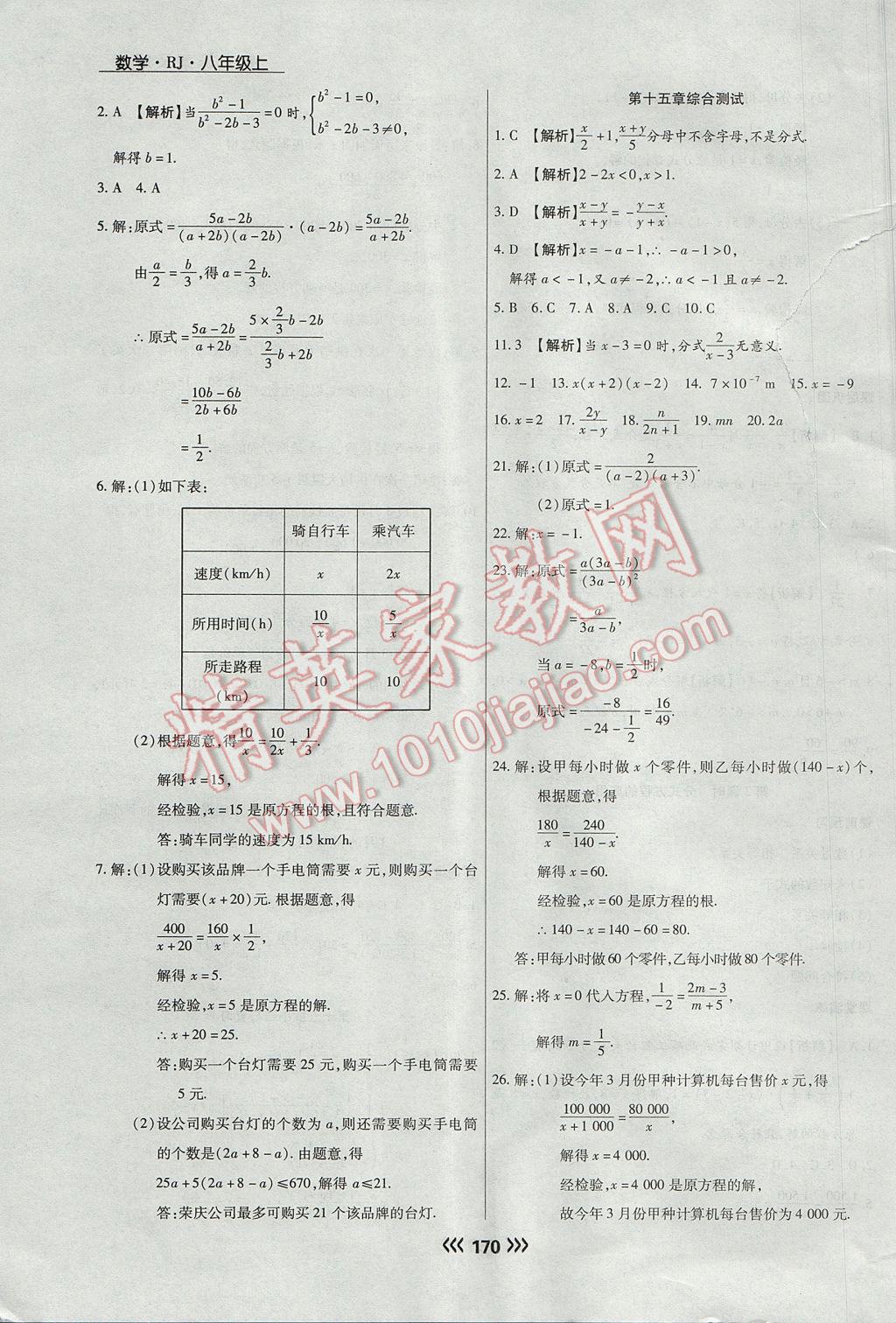 2017年学升同步练测八年级数学上册人教版 参考答案第30页