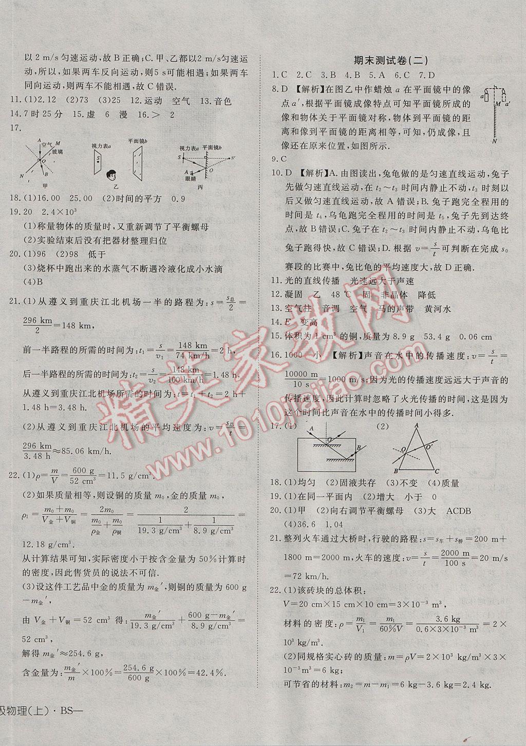 2017年探究在线高效课堂八年级物理上册北师大版 参考答案第16页