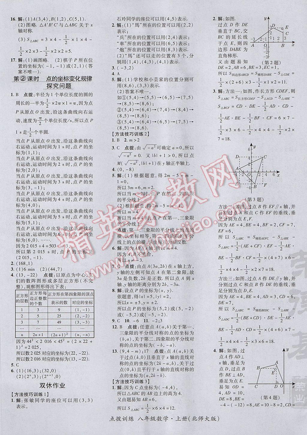 2017年點撥訓練八年級數(shù)學上冊北師大版 參考答案第17頁