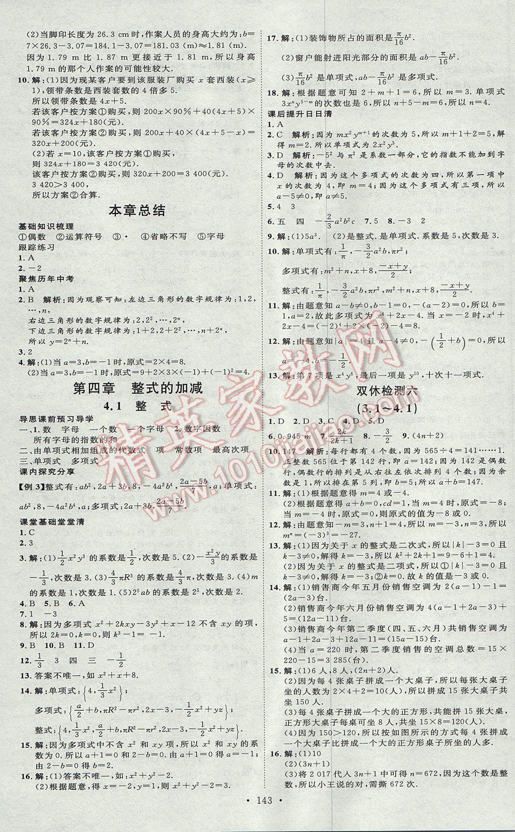 2017年优加学案课时通七年级数学上册N版 参考答案第15页