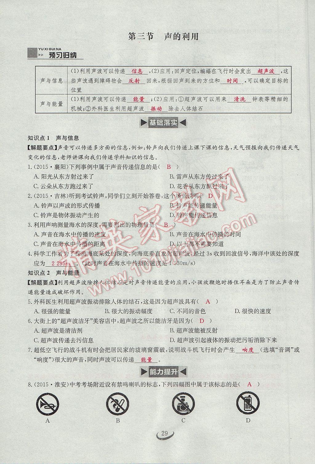 2017年思维新观察八年级物理上册 第二章 声现象第49页