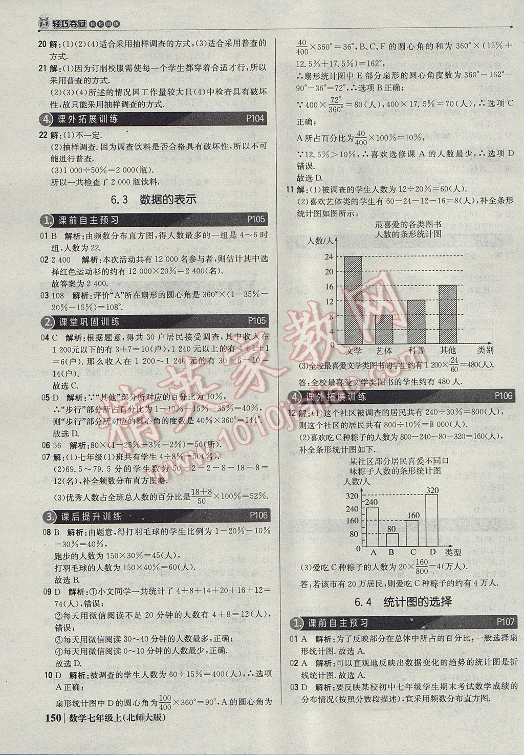 2017年1加1輕巧奪冠優(yōu)化訓(xùn)練七年級數(shù)學(xué)上冊北師大版銀版 參考答案第31頁