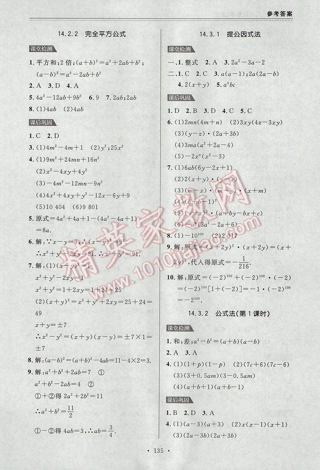 2017年中考快递课课帮八年级数学上册大连专用 参考答案第21页