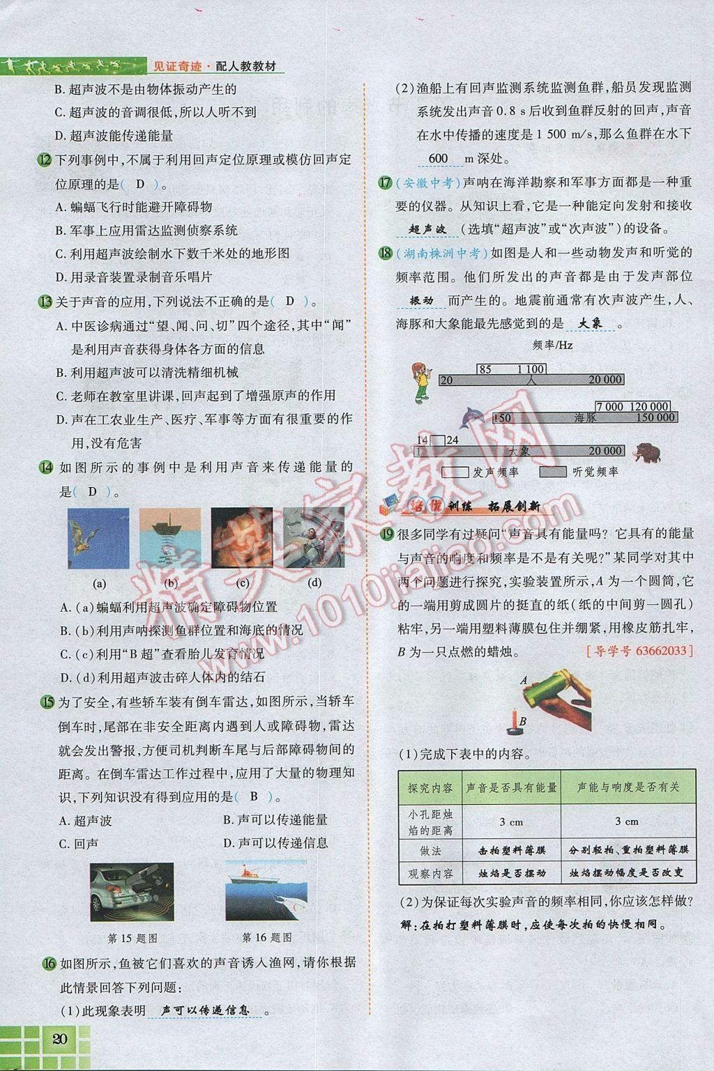 2017年見證奇跡英才學業(yè)設計與反饋八年級物理上冊人教版 第二章 聲現(xiàn)象第70頁