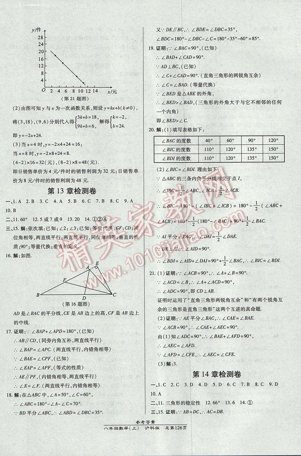 2017年高效課時通10分鐘掌控課堂八年級數(shù)學上冊滬科版 參考答案第24頁