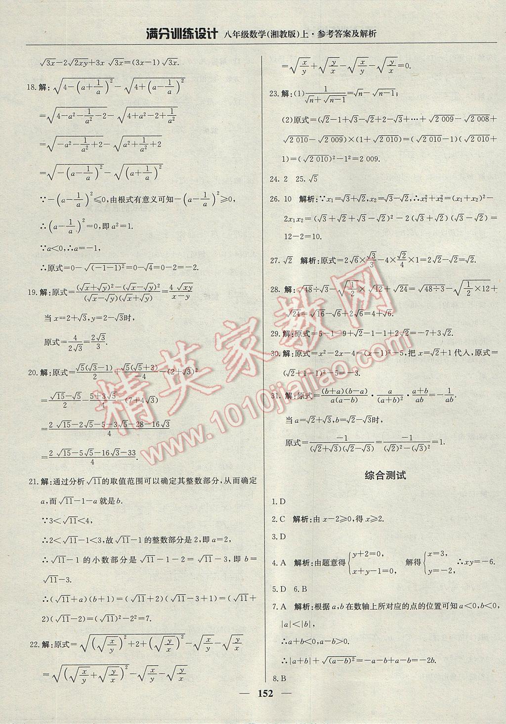 2017年满分训练设计八年级数学上册湘教版 参考答案第41页