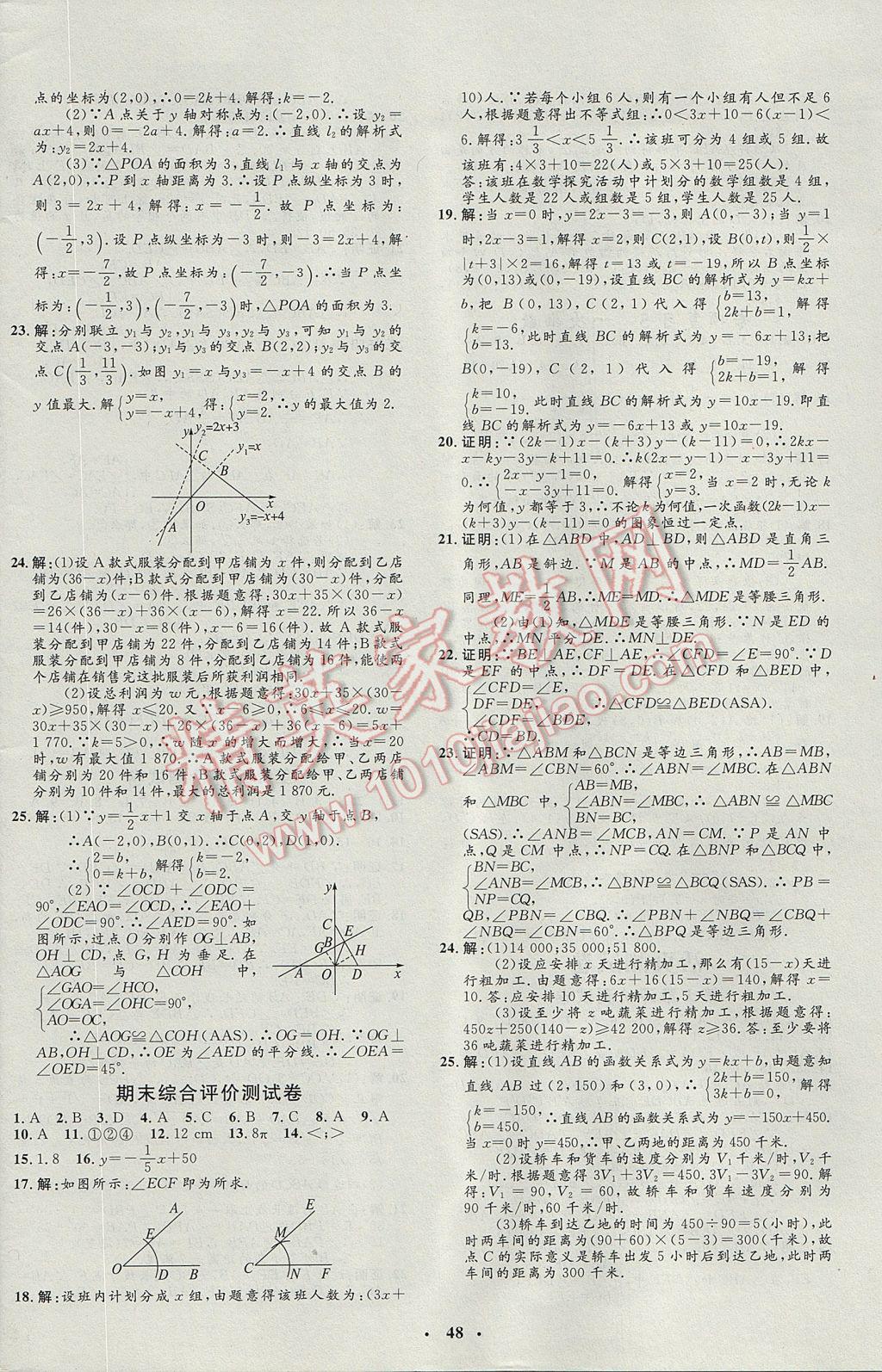 2017年非常1加1完全題練八年級(jí)數(shù)學(xué)上冊(cè)浙教版 參考答案第20頁